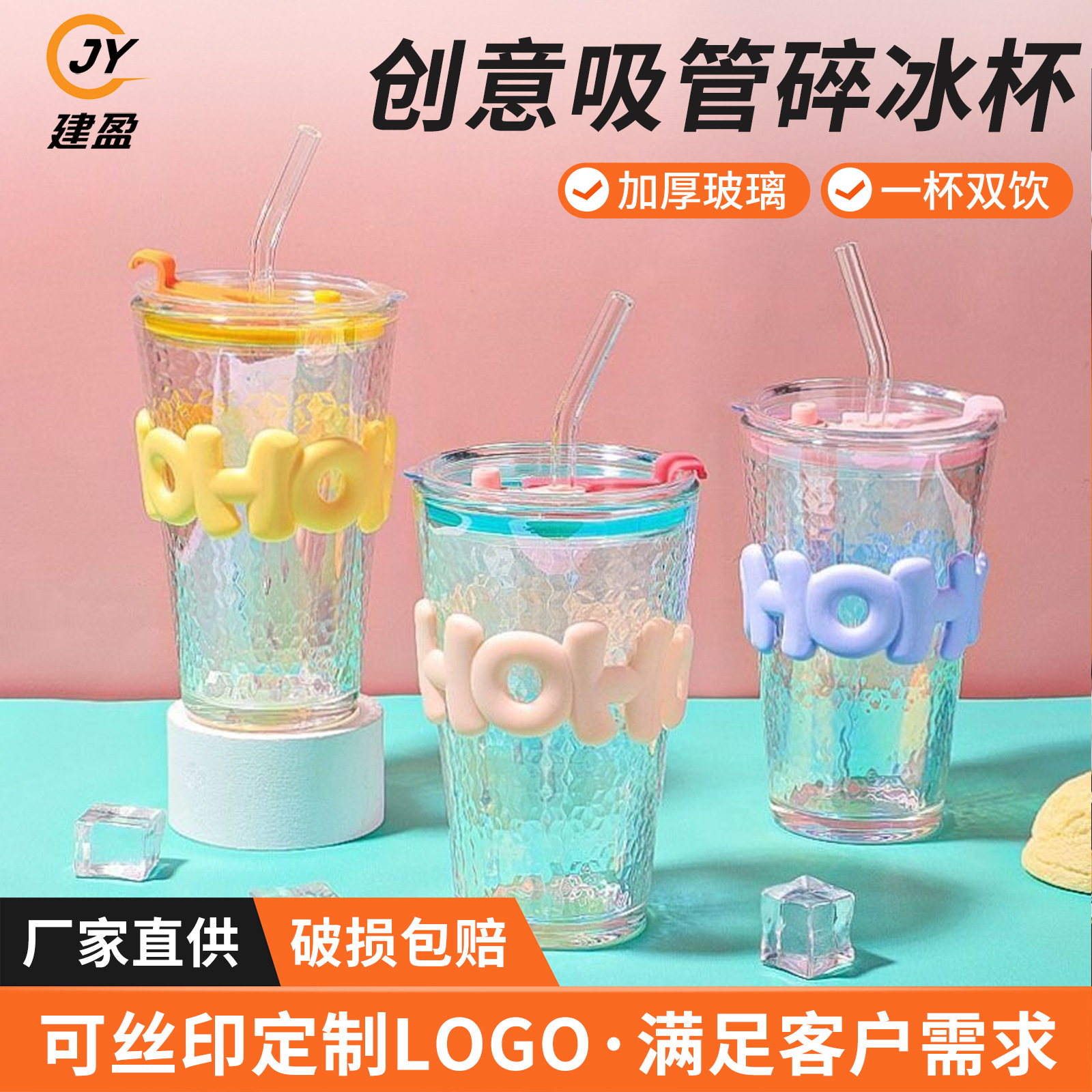LA007碎冰杯伴手礼ins创意网红水杯少女透明大容量吸管带盖玻璃杯ins风