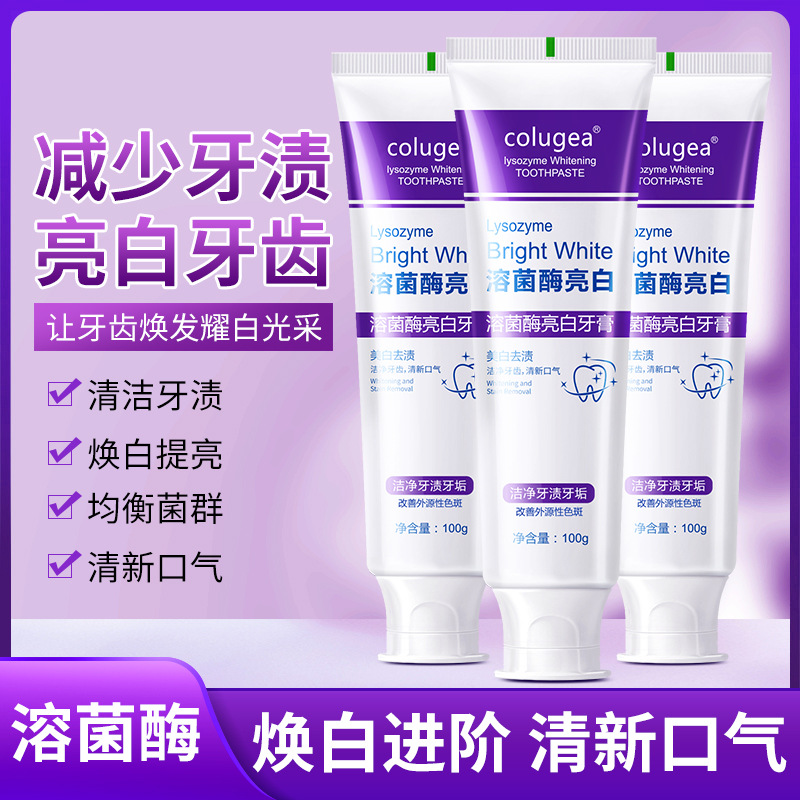 LA008可发样批发溶菌酶亮白牙齿黄美白牙膏清新口气清洁去渍色修含氟正品厂家