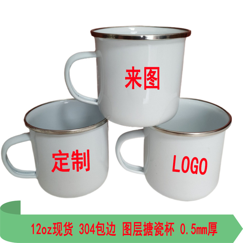 LA535可发样/加厚12oz搪瓷杯DIY珐琅杯热转印马克杯金属杯子加厚图层杯子 批发