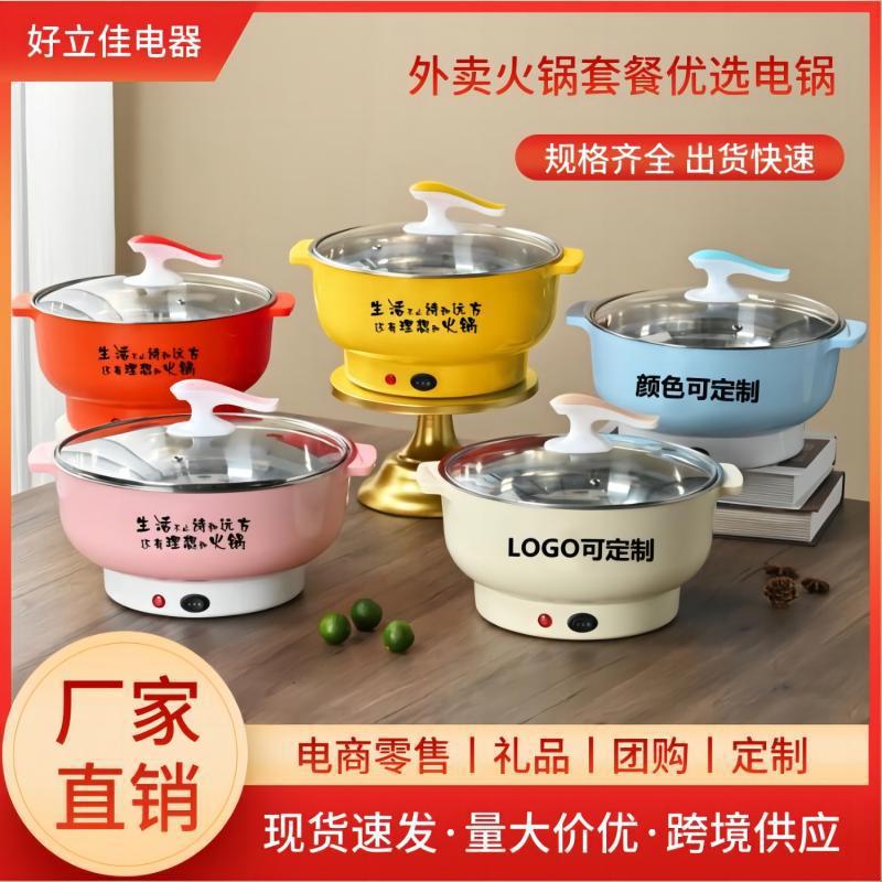 LA013可发样不锈钢外卖小火锅电锅多功能电煮锅电火锅电热锅一体锅小家电电器