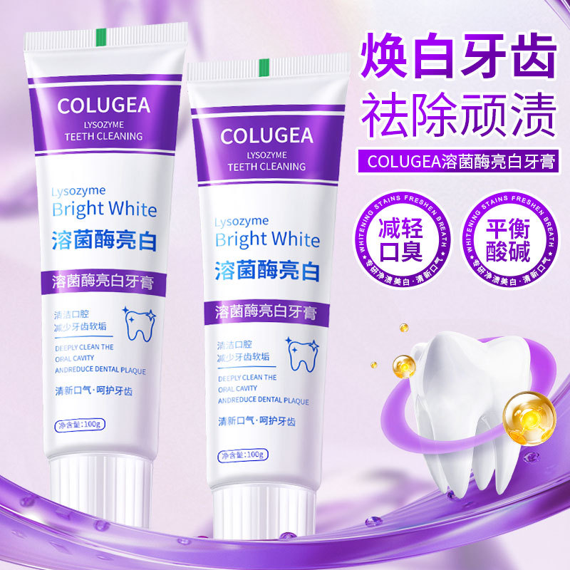 LA008可发样批发生物溶菌酶亮白牙膏美白去黄去口臭异味紫色去牙渍成人洁正品
