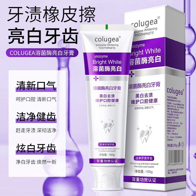 LA008可发样批发美白清新口气紫色溶菌酶亮白牙膏去渍炫白呵护牙龈齿清洁口腔