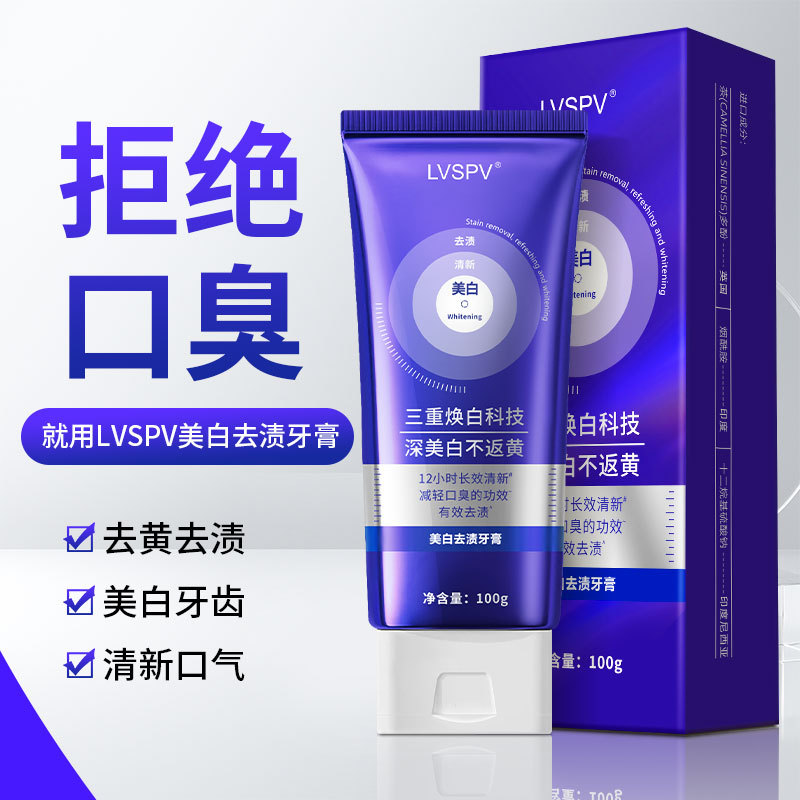 LA008可发样批发色修专研清新口气美白牙膏小紫管去牙渍亮白牙齿减轻口臭正品