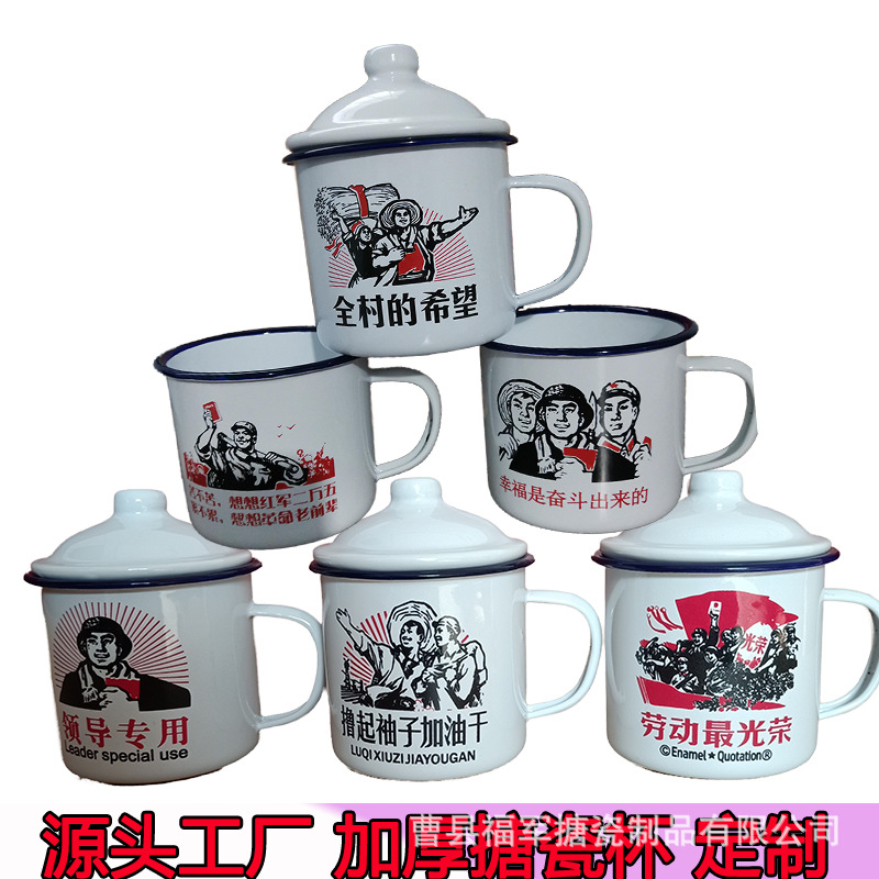 LA535可发样/搪瓷杯怀旧马克杯带盖大容量水杯子男生老式茶缸子经典老干部茶杯