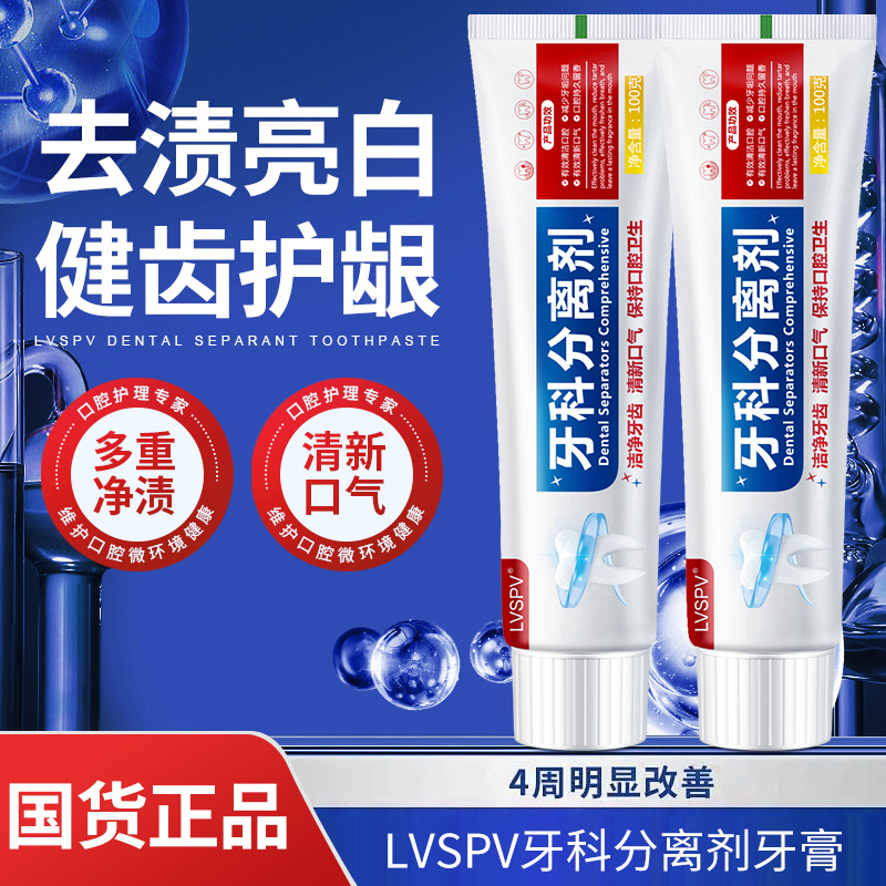 LA008可发样国货正品口气清新口腔异味牙科分离剂维护牙龈健康洁净齿牙膏批发