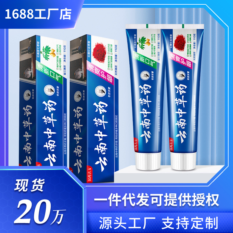 LA008可发样现货云南中草药牙膏亮白本草去烟牙渍口气清新薄荷味中药牙膏批发