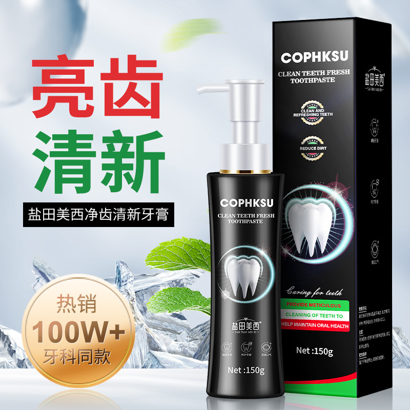 LA008可发样批发盐田美西正品益生菌牙膏150g亮白去牙渍黄清新口气按压式外贸