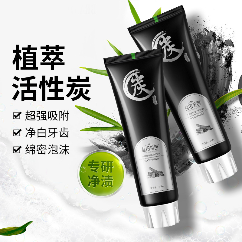 LA008可发样批发亮白牙齿清新口气小黑管竹炭牙膏去牙渍烟渍去黄护龈口腔清洁