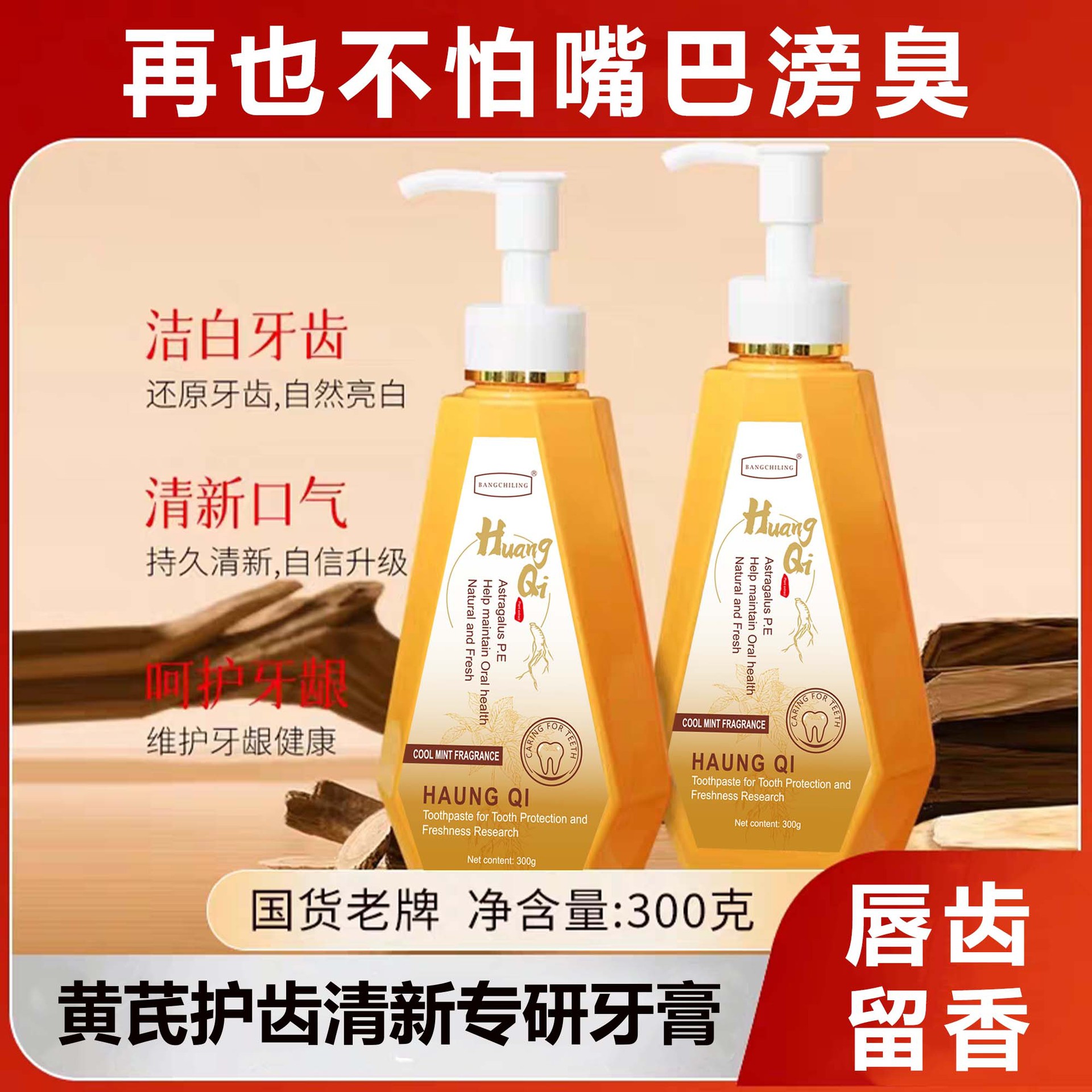 LA008可发样批发现货黄芪洁白清新口气牙膏清洁牙齿亮白去黄呵护口腔草本植萃