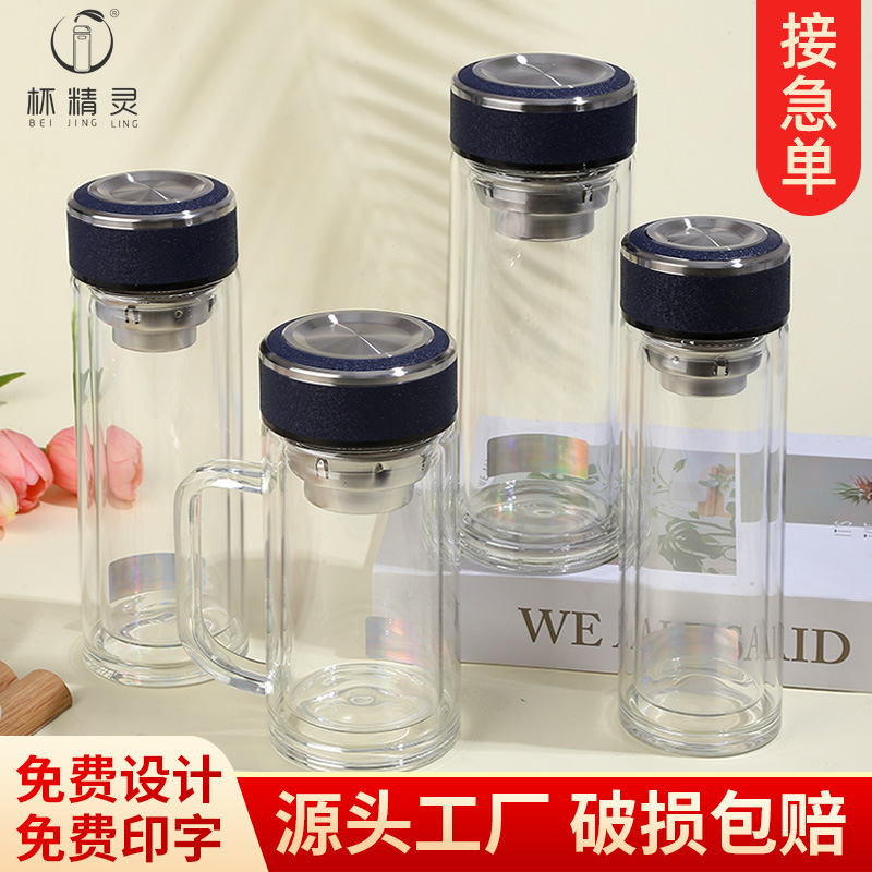 LA536可发样高硼硅水杯透明双层玻璃杯茶水分离杯印logo广告礼品杯伴手礼茶杯