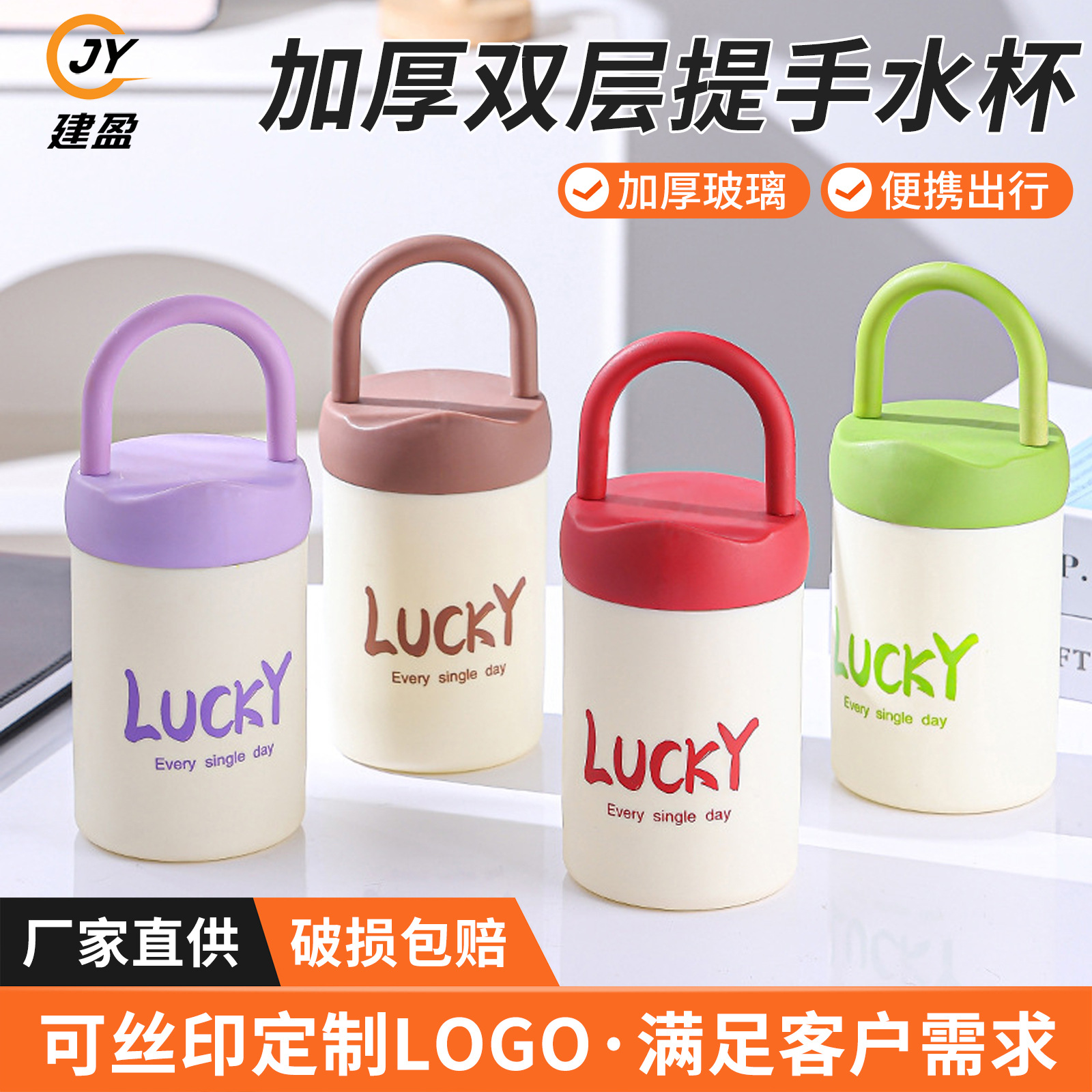 LA007新款提手杯ins幸运水杯加厚双层防烫玻璃杯地推促销礼品杯可印字