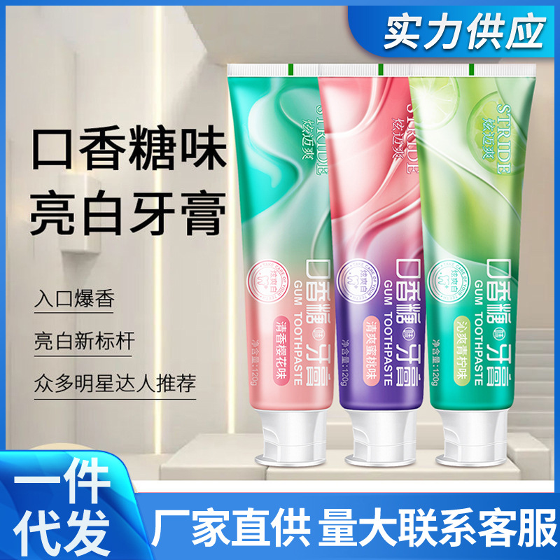 LA008可发样推荐美白口香糖牙膏清新口气亮白去牙渍口臭呵护牙龈牙膏批发厂家