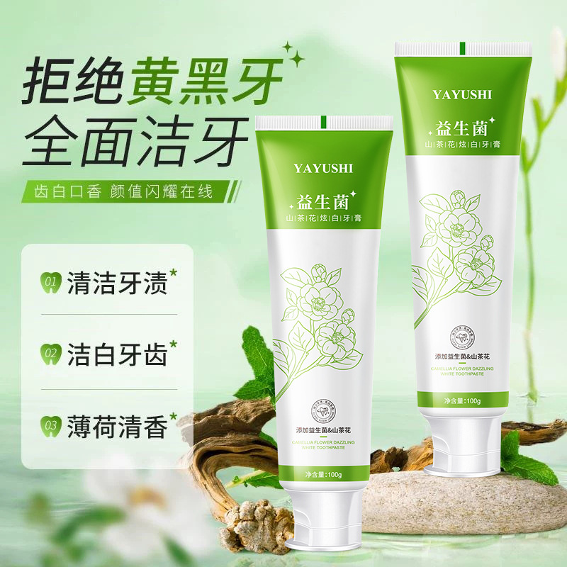 LA008可发样批发山茶花清新口气益生菌牙膏小苏打牙齿亮白去牙渍去黄牙膏正品