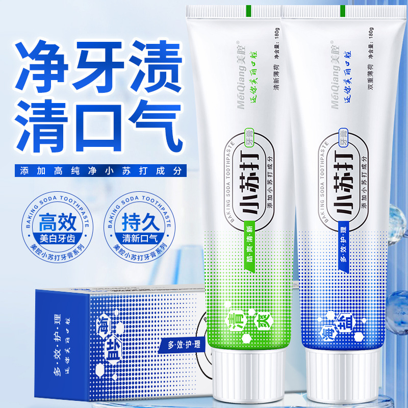 LA008可发样厂家直销海盐小苏打牙膏酵素亮白去牙渍酷爽清新口气薄荷牙膏团购
