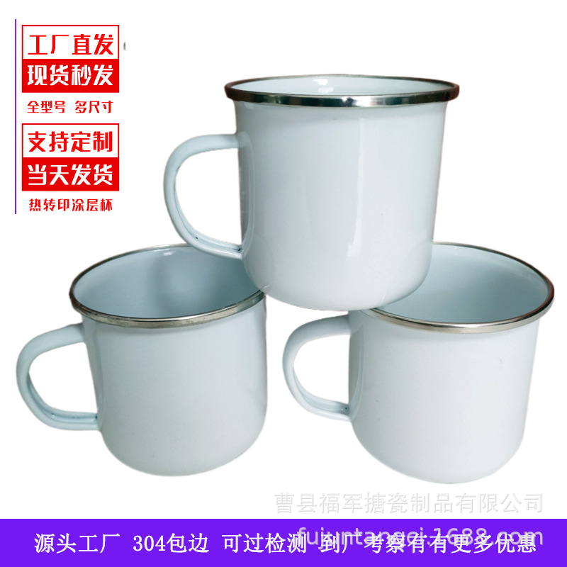 LA535可发样/12OZ白色包边搪瓷杯304钢圈加厚铁杯子珐琅杯口杯咖啡杯复古水杯