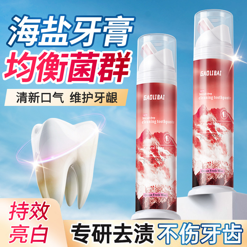 LA008可发样批发益生菌牙膏美白去烟渍海盐平衡菌群清新口气去渍竹炭护龈牙膏