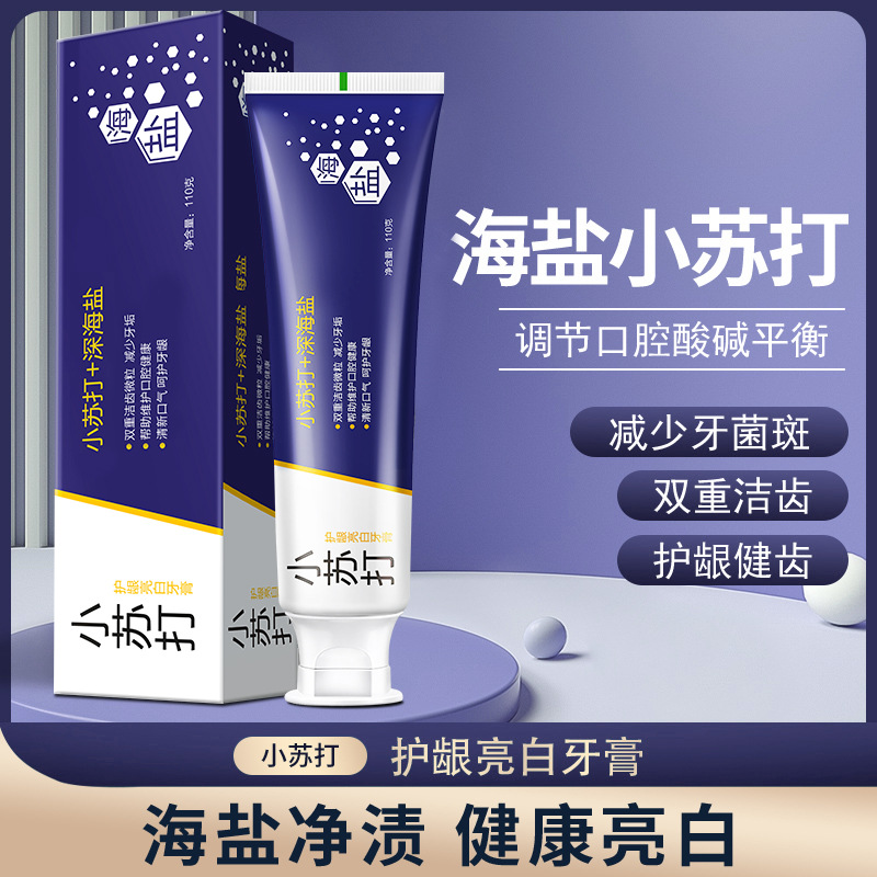 LA008可发样批发亮白牙齿海盐小苏打牙膏清新口气护龈清洁去牙渍烟渍牙膏正品