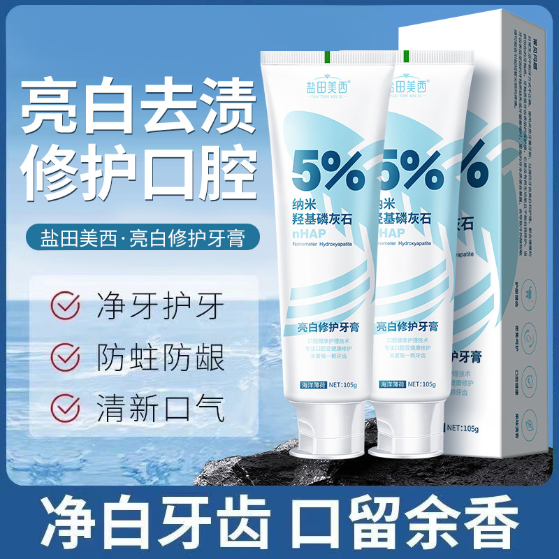 LA008可发样批发亮白抖音同款nHAP羟基磷灰石牙膏去牙渍口气清新正品牙膏厂家