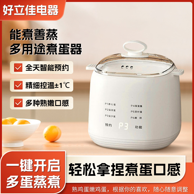 LA013可发样多功能预约自动煮蛋器早餐机防干烧可预约家用宿舍小型蒸蛋器礼品
