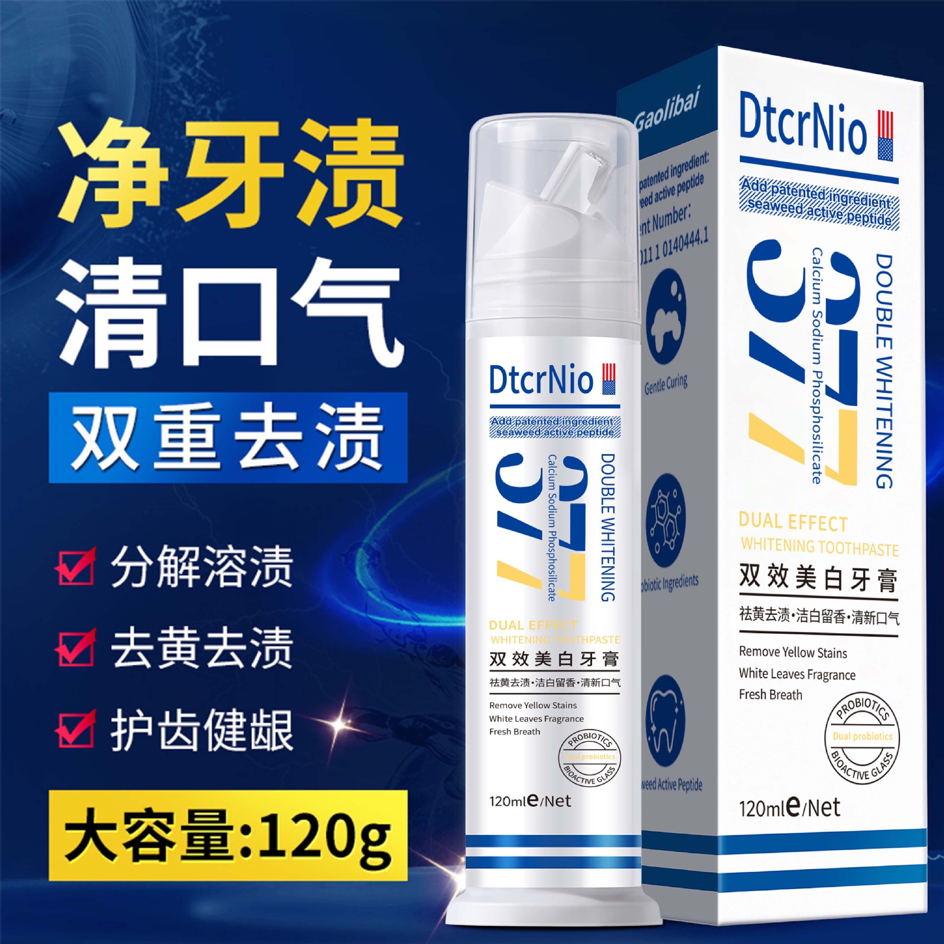 LA008可发样批发亮白去牙渍377牙膏直立泵式按压银离子牙膏双效美白口气清新