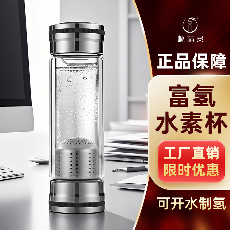 LA536可发样定制富氢杯氢氧分离制氢杯双层玻璃杯茶叶分离养生高硼硅玻璃杯