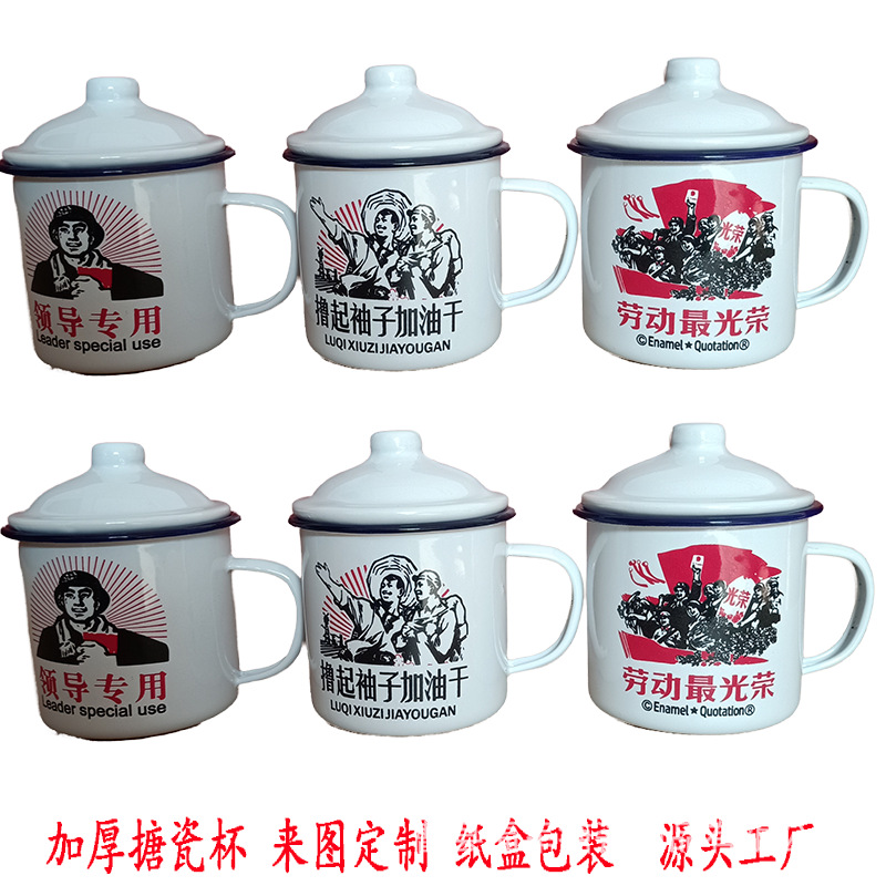 LA535可发样/搪瓷杯怀旧马克杯带盖酒店杯烧烤杯老式茶缸子老干部茶杯印字水杯