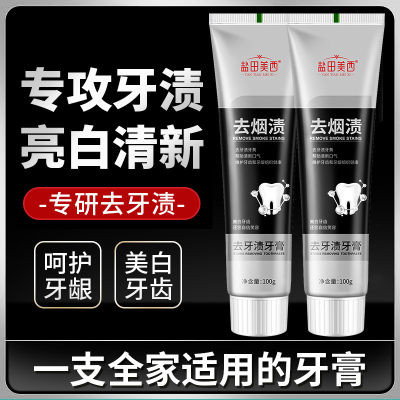 LA008可发样盐田美西呵护牙龈清洁口腔去烟渍牙膏正品薄荷清新口气口臭祛黄亮