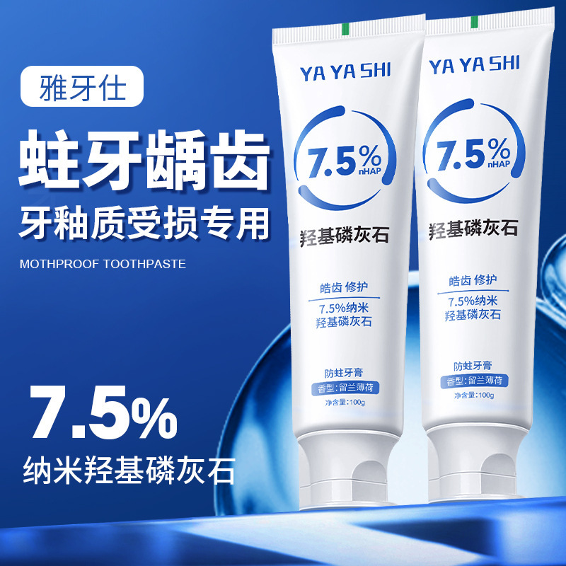 LA008可发样YAYASHI 正品羟基磷灰石7.5%亮白牙膏清新口气去牙渍家庭装女批发