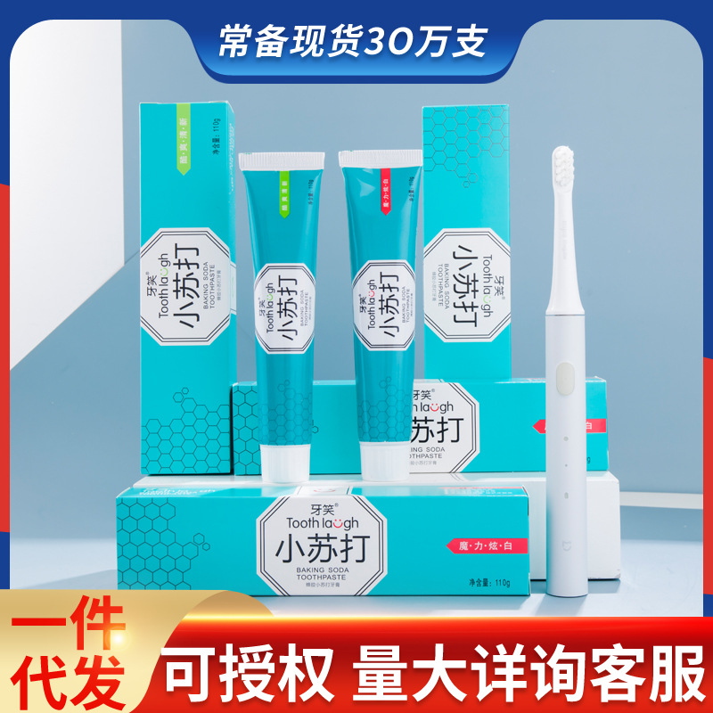 LA008可发样批发牙笑小苏打牙膏蜂胶亮白去牙烟渍口气清新益生菌牙膏正品厂家