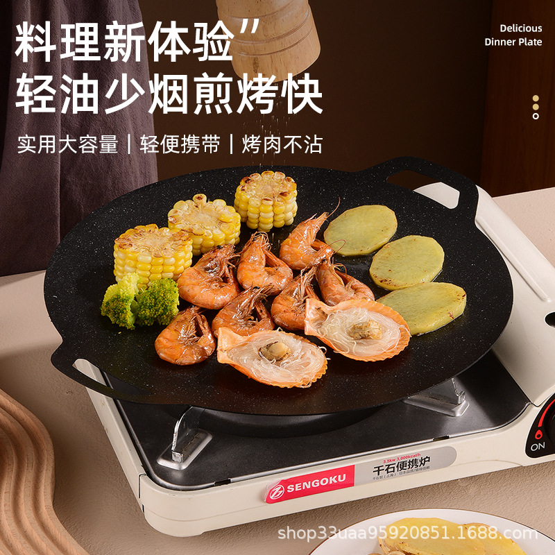 LA013可发样韩式麦饭石不粘烤盘户外烧烤盘商用野营露营卡式炉铁板烧烤肉盘