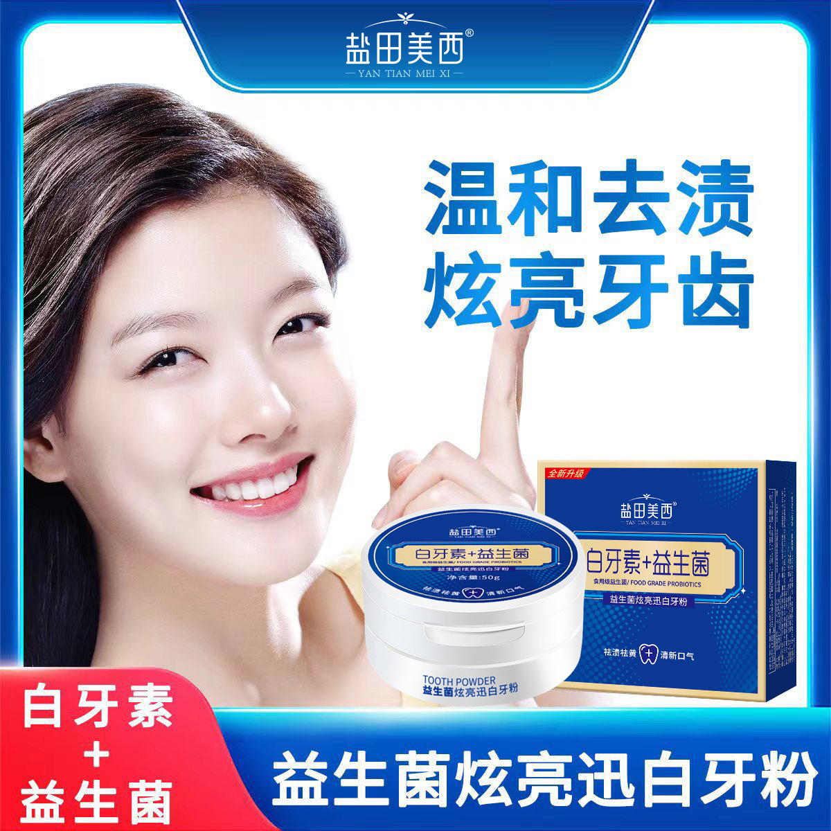 LA008可发样批发白牙素清新口气益生菌牙粉增亮白牙齿去牙渍清洁口腔正品薄荷
