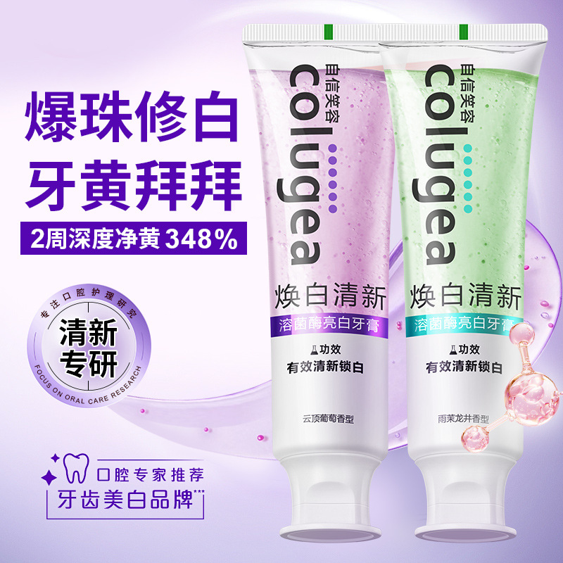 LA008可发样COLUGEA溶菌酶亮白牙膏清新口气厂家批发专用成人清洁焕白去牙渍
