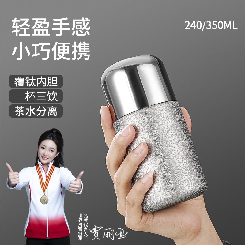 LA029可发样覆钛保温杯高颜值不锈钢焖茶杯茶水分离水杯轻奢高级感礼品