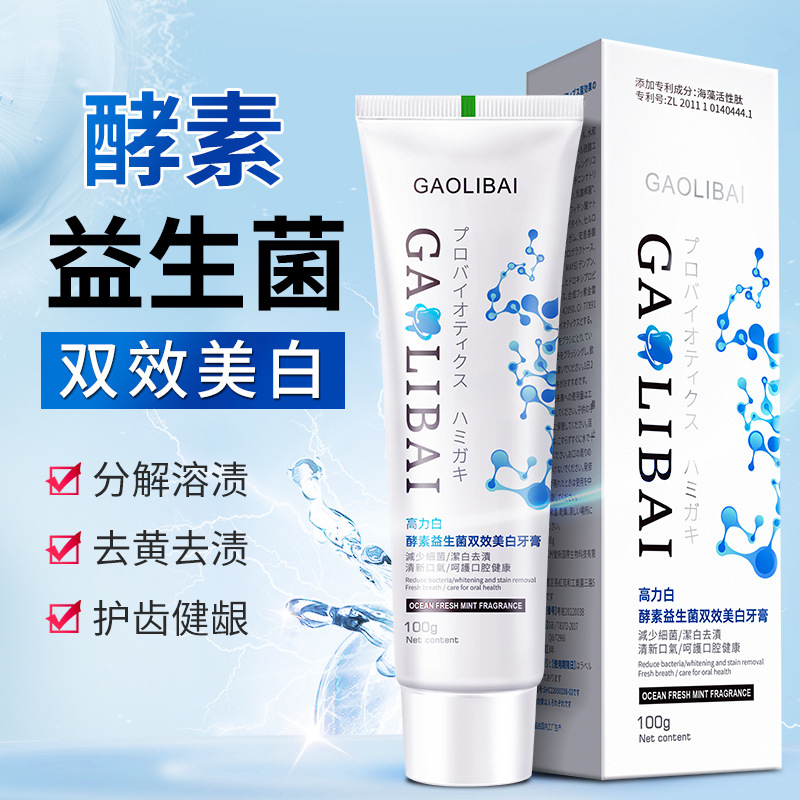 LA008可发样批发酵素益生菌美白牙膏去黄牙垢亮白口气清新海藻活性肽牙膏厂家