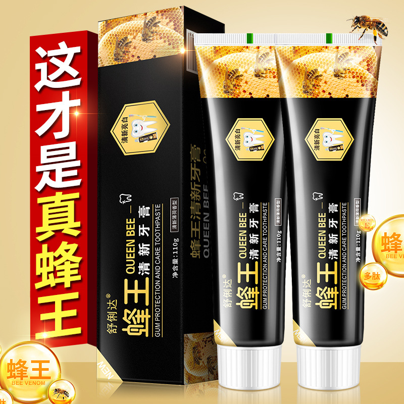 LA008可发样蜂毒牙膏亮白去牙渍牙膏批发口臭口气清新牙膏毒蜂胶焱清护龈正品