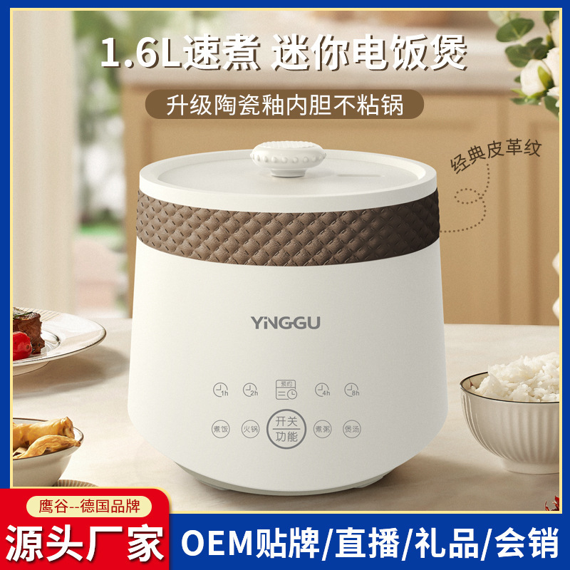 LA017可发样迷你电饭煲小型家用1.6L厂家批发多功能学生宿舍不粘锅智能电饭锅