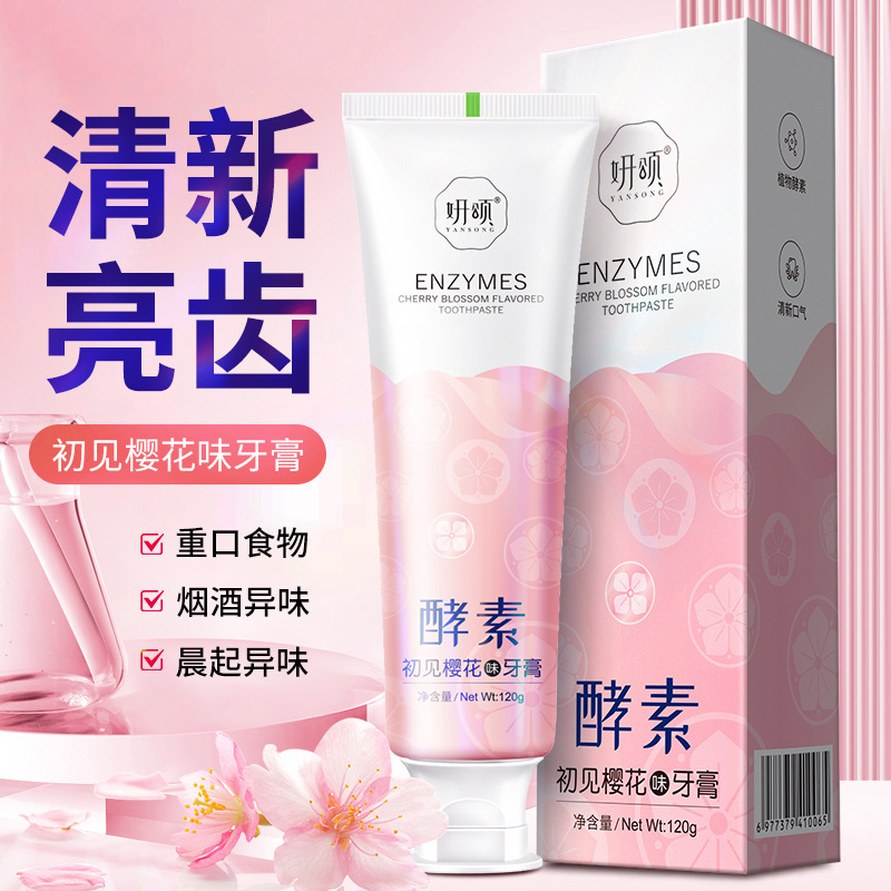 LA008可发样批发妍颂酵素美白牙膏清新口气牙齿亮白口臭120g成人男女牙膏正品