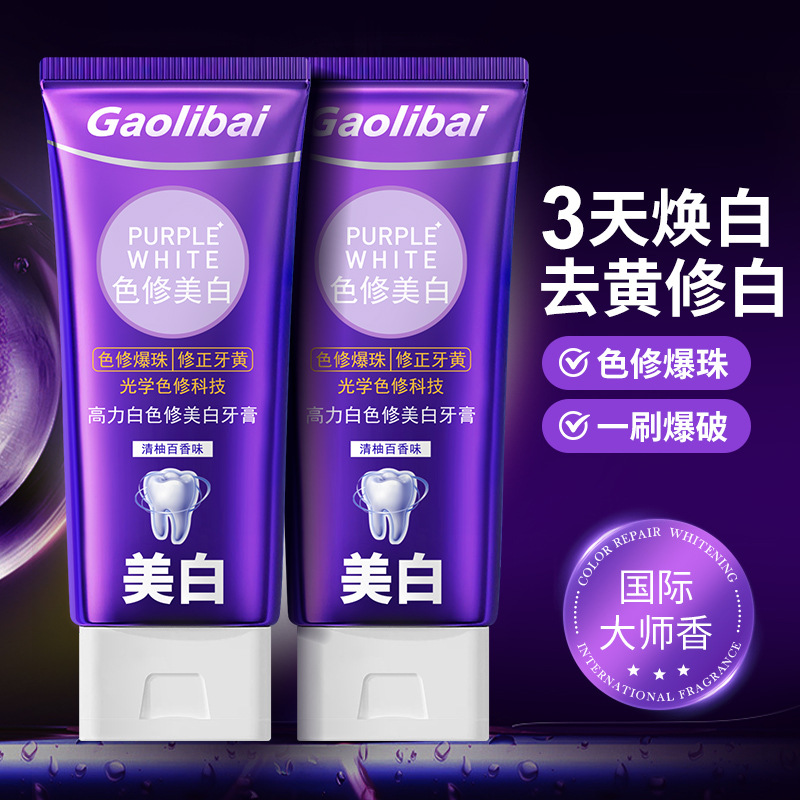 LA008可发样高力白专研清新色修美白牙膏减口臭紫光紫色去黄去渍亮白牙齿100g