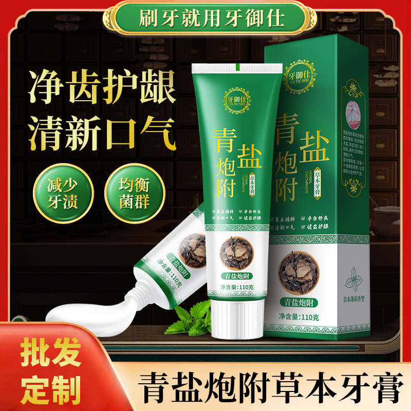 LA008可发样倪海厦推荐正品青盐炮付子牙膏亮白北京泡芙子附牙中草药口气清新