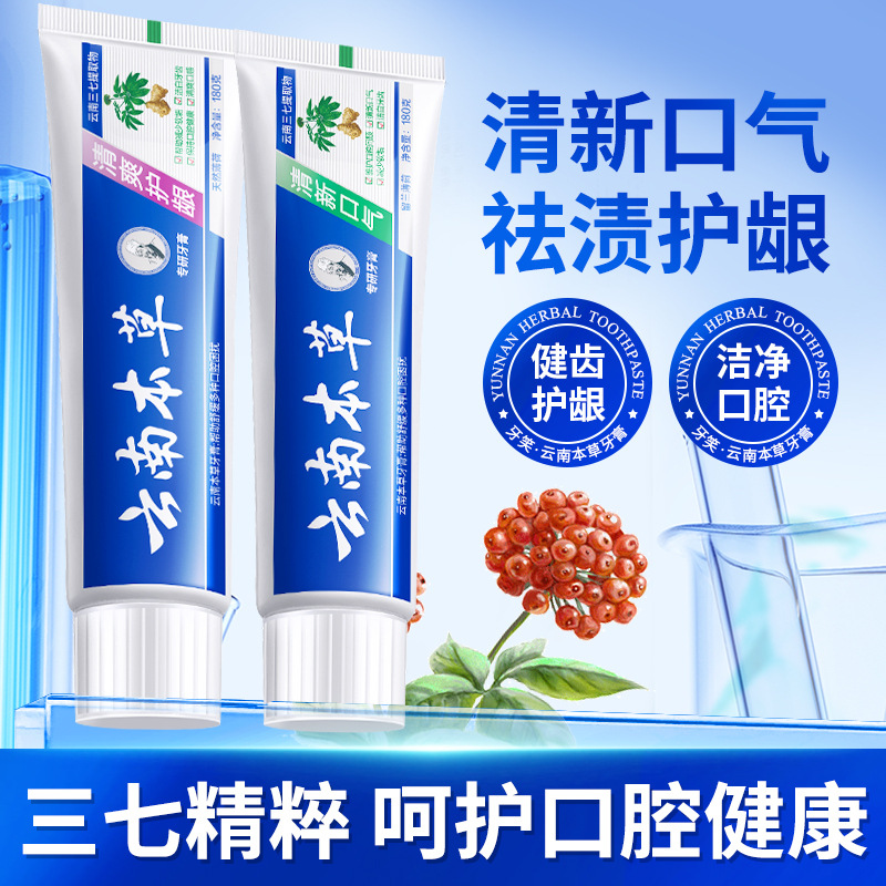 LA008可发样云南中草药本草三七双效护齿牙膏亮白去黄去牙渍口臭口气清新批发