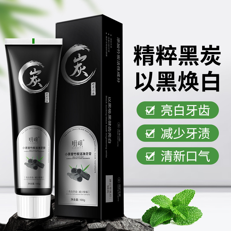 LA008可发样妍颂小黑管竹炭洁白批发牙膏口臭去黄去牙渍亮白清新口气牙膏现货