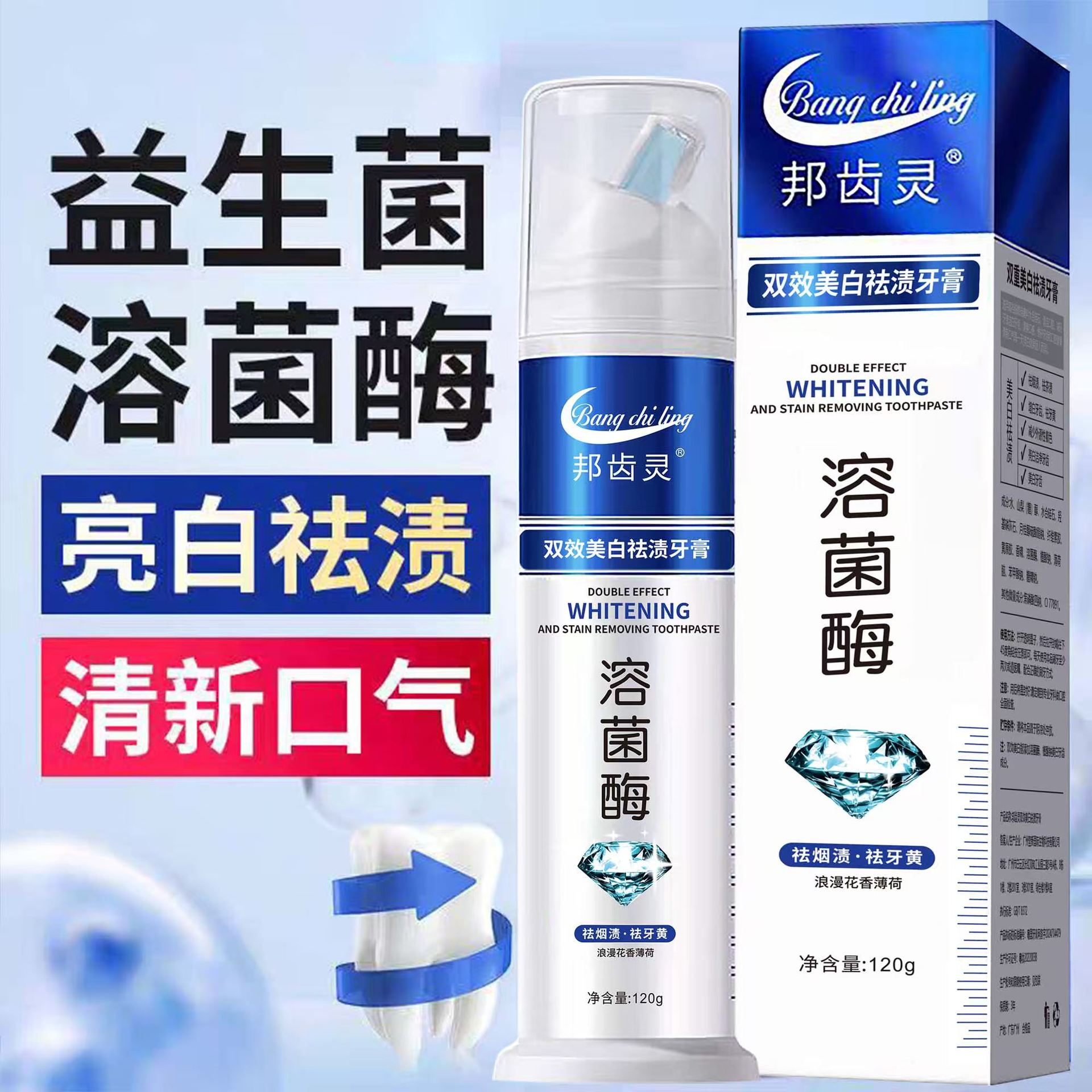 LA008可发样益生菌溶酶菌直立管耀白去牙渍亮白牙膏120ml 按压式清新口气美白