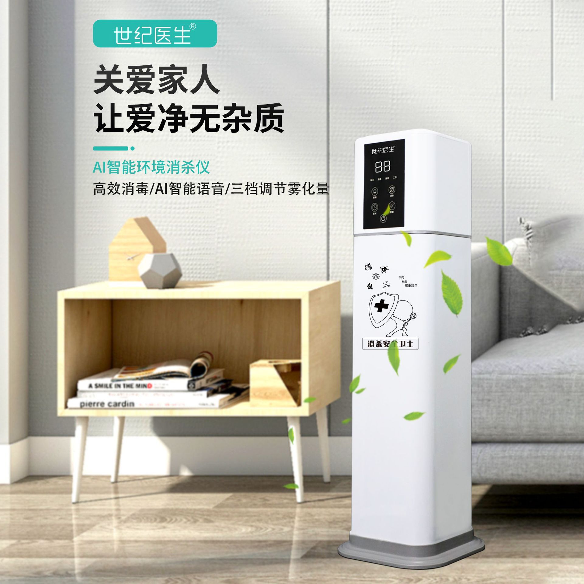 LA017可发样消杀仪智能AI语音加湿器次氯酸空气消毒液大雾量除病毒菌静音家用