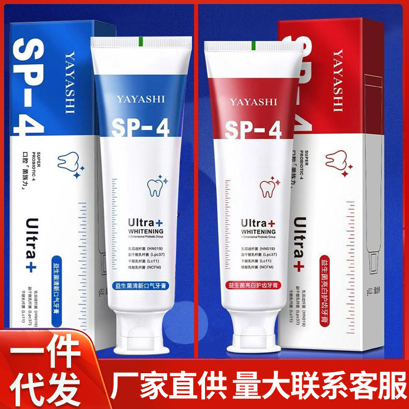 LA008可发样正品亮白祛渍牙膏去牙渍SP-4益生菌牙膏口气清新洁净白牙齿家庭装