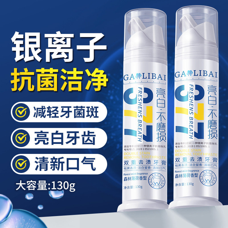 LA008可发样高力白银离子泵式按压式直立式牙膏正品去牙渍清亮白口气清新批发