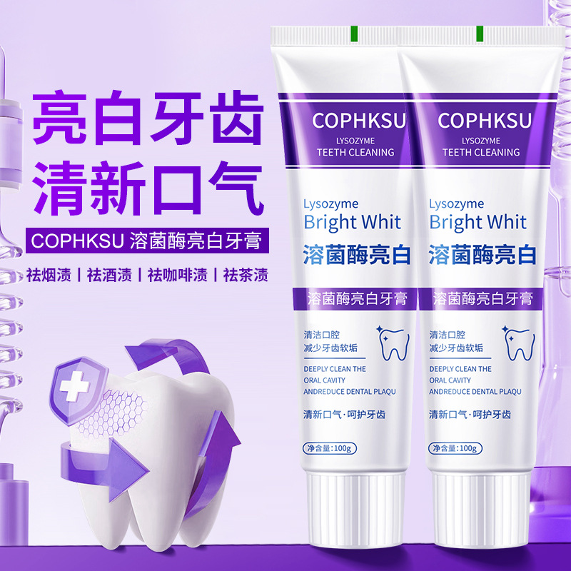 LA008可发样生物溶菌酶专研色修亮白牙膏清新紫光去牙渍牙齿口臭去黄护龈批发