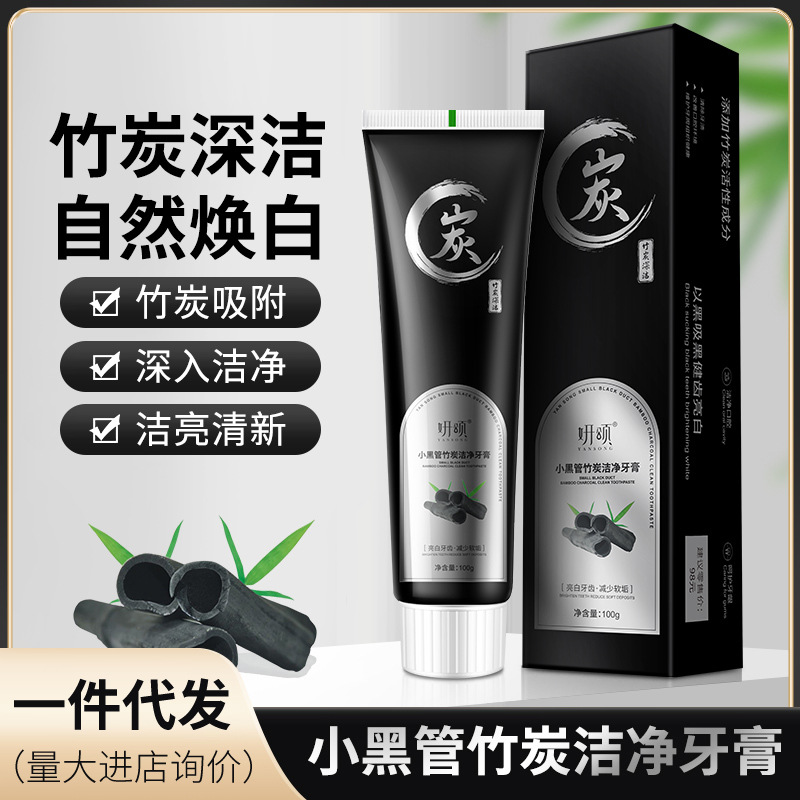 LA008可发样批发小黑管竹炭洁白牙膏小白口臭去黄去牙渍亮白清新口气牙膏正品