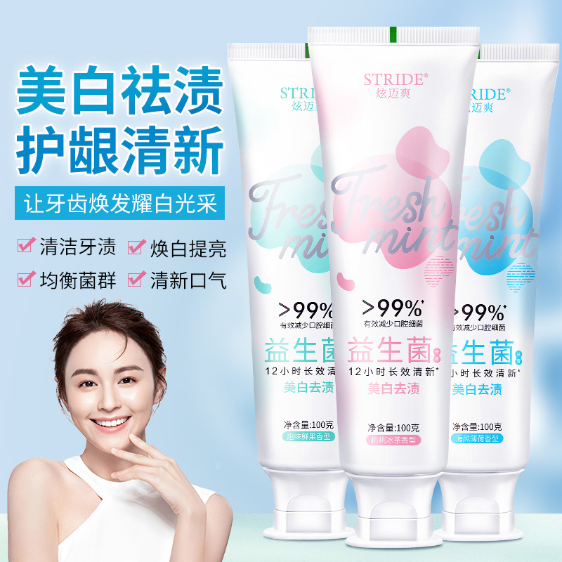 LA008可发样批发益生菌美白牙膏清新口气女生清洁口腔健康家庭装正品亮白牙齿