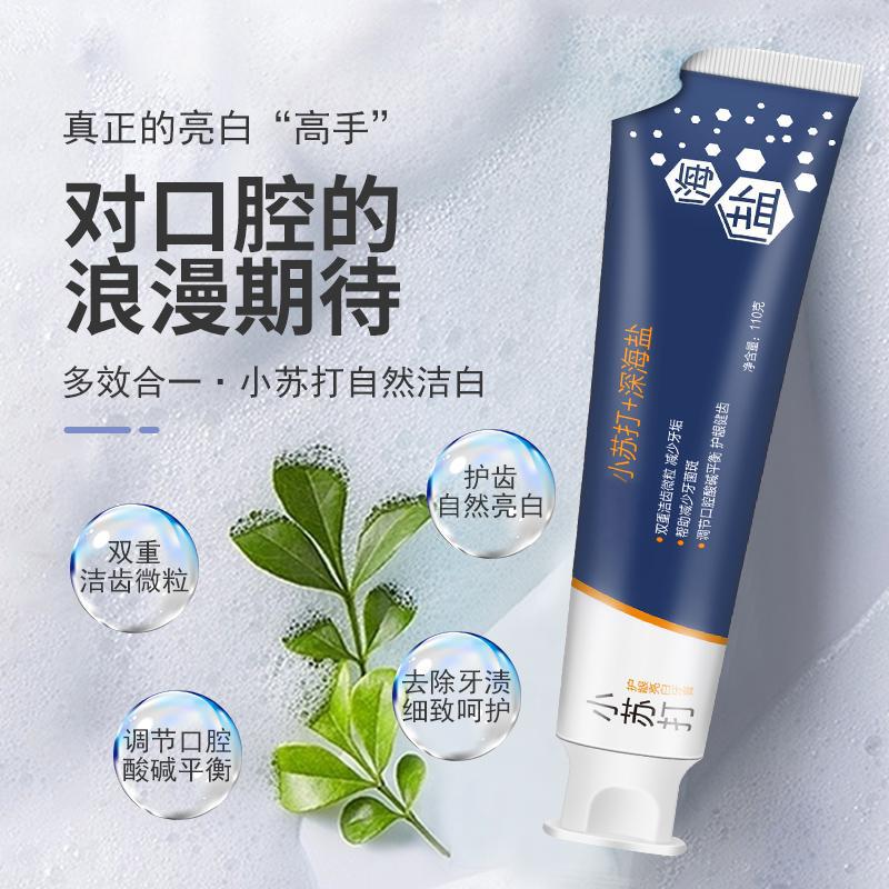 LA008可发样小苏打海盐耀白牙膏美白清新清新口气薄荷去渍黄牙口臭健齿