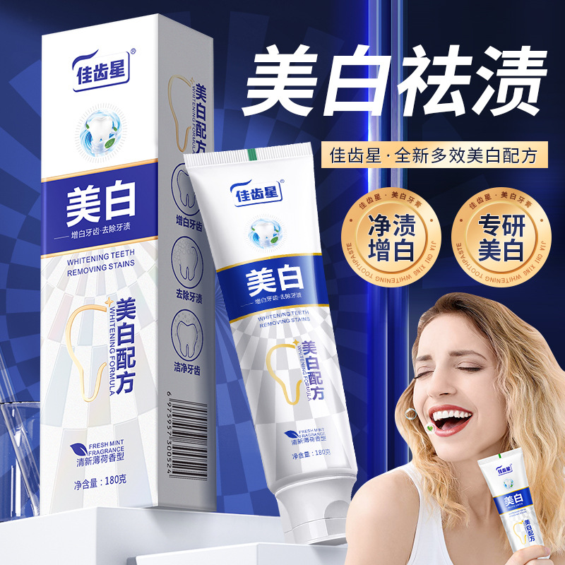 LA008可发样批发佳齿星美白配方牙膏去除牙渍增白牙齿清新口气牙膏厂家180克